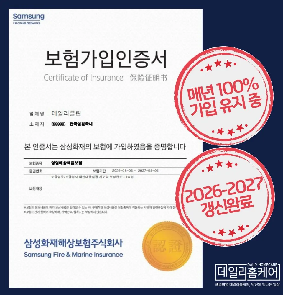 삼성화재 영업배상책임보험 가입인증서 (2026-2027 갱신 완료)